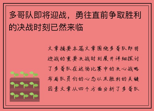多哥队即将迎战，勇往直前争取胜利的决战时刻已然来临