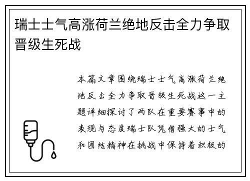 瑞士士气高涨荷兰绝地反击全力争取晋级生死战
