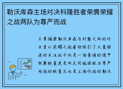 勒沃库森主场对决科隆胜者荣膺荣耀之战两队为尊严而战