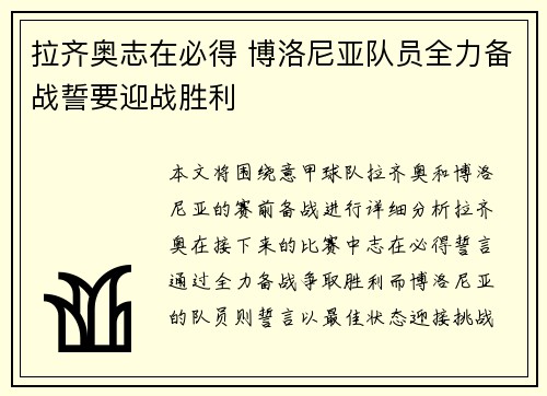 拉齐奥志在必得 博洛尼亚队员全力备战誓要迎战胜利