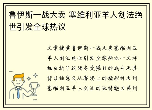 鲁伊斯一战大卖 塞维利亚羊人剑法绝世引发全球热议