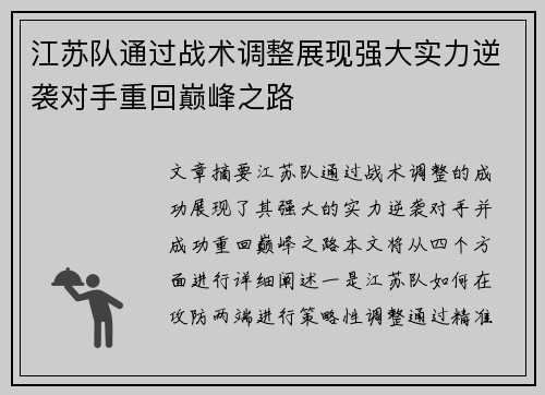 江苏队通过战术调整展现强大实力逆袭对手重回巅峰之路