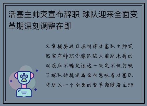 活塞主帅突宣布辞职 球队迎来全面变革期深刻调整在即