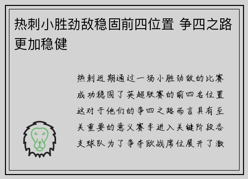 热刺小胜劲敌稳固前四位置 争四之路更加稳健