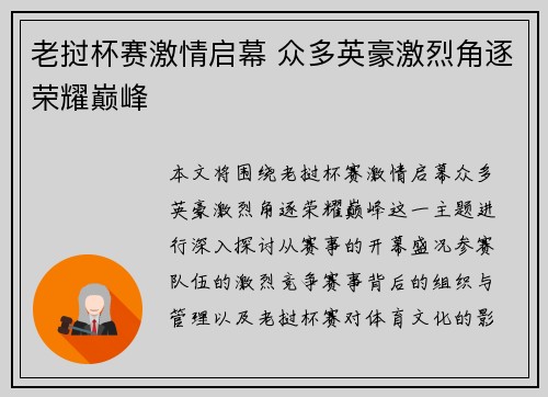 老挝杯赛激情启幕 众多英豪激烈角逐荣耀巅峰