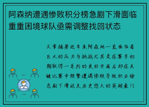 阿森纳遭遇惨败积分榜急剧下滑面临重重困境球队亟需调整找回状态