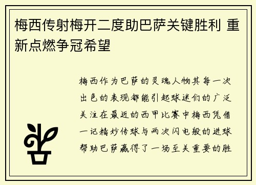 梅西传射梅开二度助巴萨关键胜利 重新点燃争冠希望