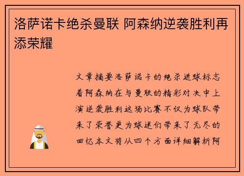 洛萨诺卡绝杀曼联 阿森纳逆袭胜利再添荣耀