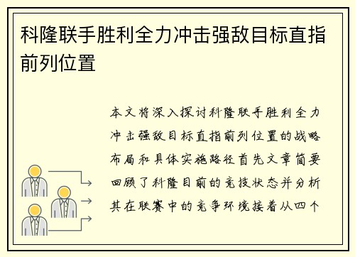 科隆联手胜利全力冲击强敌目标直指前列位置