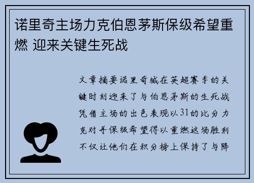 诺里奇主场力克伯恩茅斯保级希望重燃 迎来关键生死战
