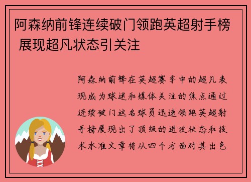 阿森纳前锋连续破门领跑英超射手榜 展现超凡状态引关注