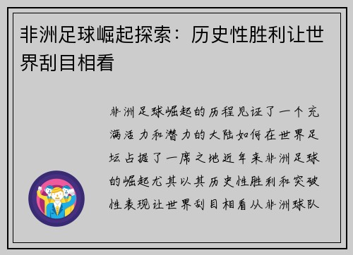 非洲足球崛起探索：历史性胜利让世界刮目相看