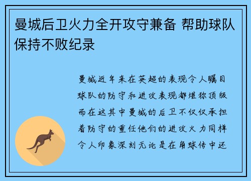 曼城后卫火力全开攻守兼备 帮助球队保持不败纪录