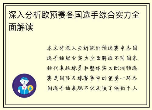 深入分析欧预赛各国选手综合实力全面解读