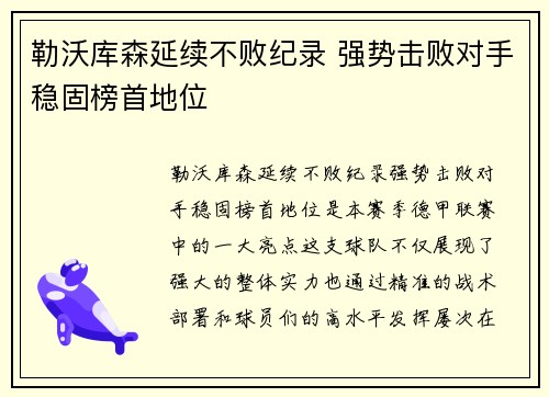 勒沃库森延续不败纪录 强势击败对手稳固榜首地位