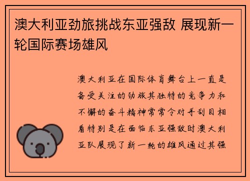 澳大利亚劲旅挑战东亚强敌 展现新一轮国际赛场雄风