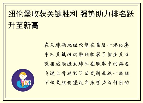 纽伦堡收获关键胜利 强势助力排名跃升至新高