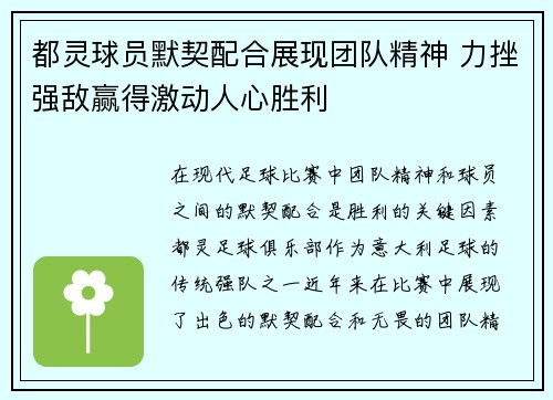 都灵球员默契配合展现团队精神 力挫强敌赢得激动人心胜利