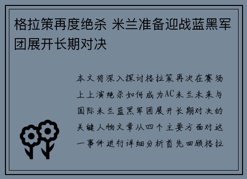 格拉策再度绝杀 米兰准备迎战蓝黑军团展开长期对决