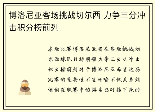 博洛尼亚客场挑战切尔西 力争三分冲击积分榜前列