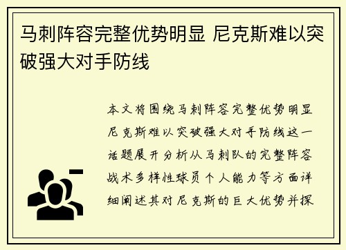 马刺阵容完整优势明显 尼克斯难以突破强大对手防线