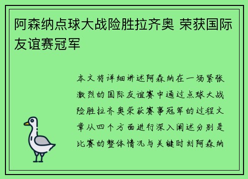 阿森纳点球大战险胜拉齐奥 荣获国际友谊赛冠军