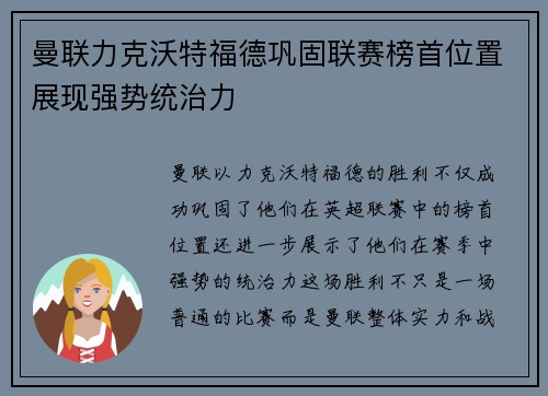曼联力克沃特福德巩固联赛榜首位置展现强势统治力