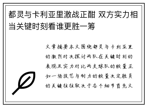 都灵与卡利亚里激战正酣 双方实力相当关键时刻看谁更胜一筹